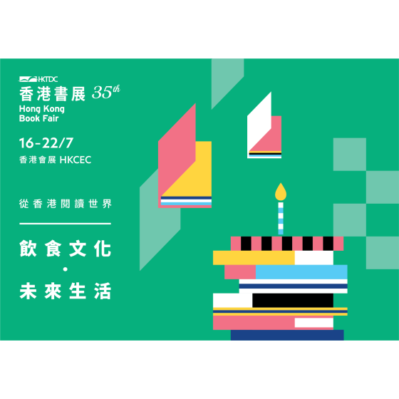 Tap & Go 專屬優惠香港書展 2025電子入場門票