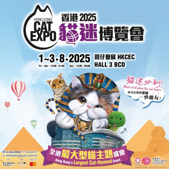 (優惠期至7月31日)【展覽】香港貓迷博覽會2025 電子入場門券