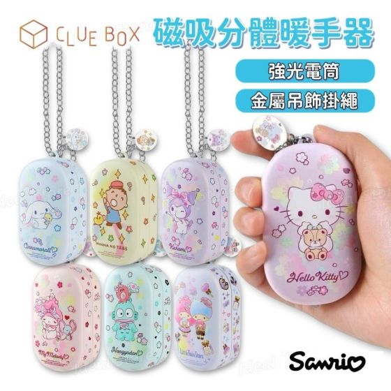 Clue Box - Sanrio Character 2合1磁吸分體暖手器+強光電筒 (連吊飾掛鏈) [多款角色] CB_PHB_L3_ALL