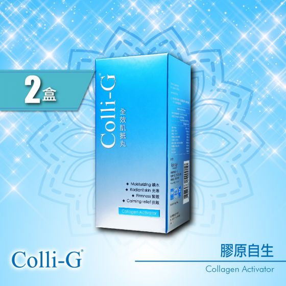 Colli-G - 全效肌抵丸 (2盒) [淡斑抗皺、14天逆轉肌齡] CG002