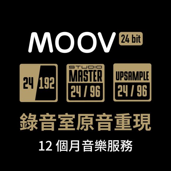 12個月MOOV 24 bit 音樂服務