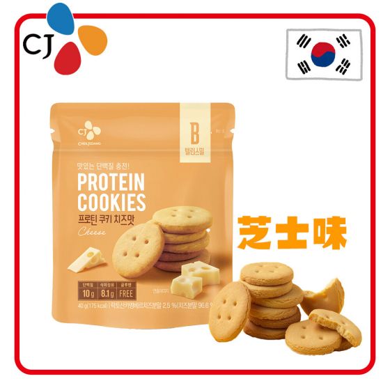 CJ - 韓國健康蛋白曲奇 (芝士味) (40g) Cookies_Cheese