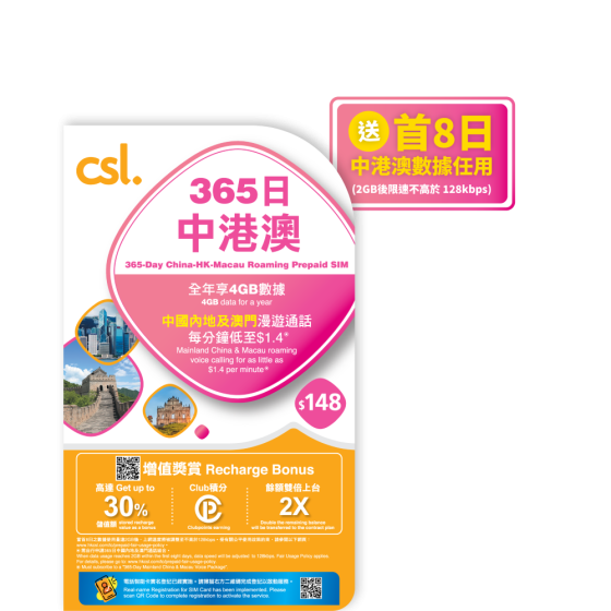 csl. 365日中港澳儲值卡