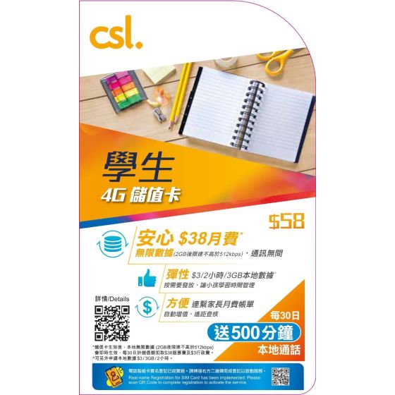 csl. 學生儲值卡