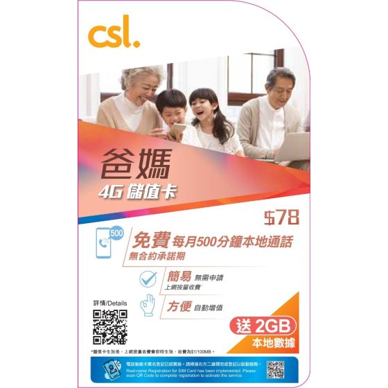 csl. 爸媽儲值卡