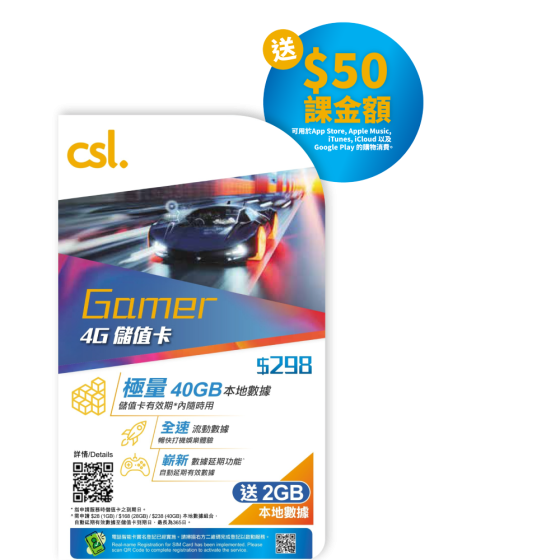 csl. Gamer 儲值卡