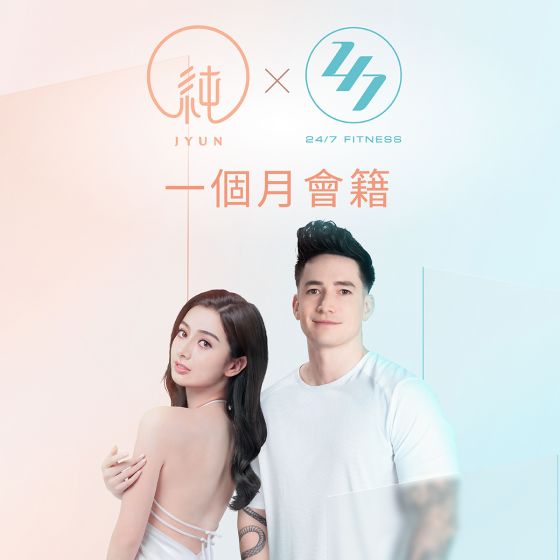 24/7 FITNESS x 純 JYUN 提升計劃：1+1月費會藉 （價值：$1