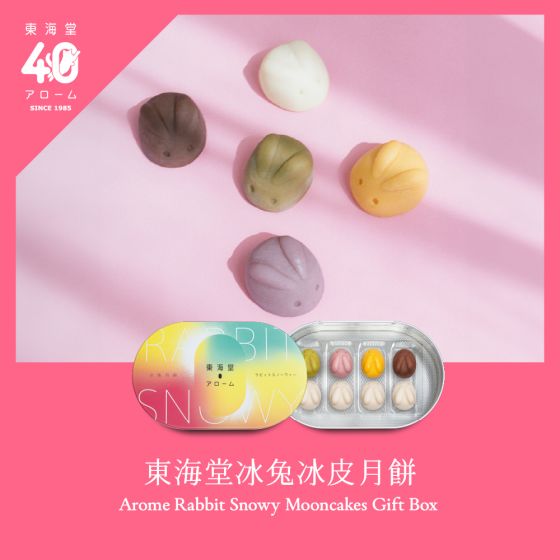 [電子換領券]東海堂冰兔冰皮月餅 CR-25MAF-Arome07