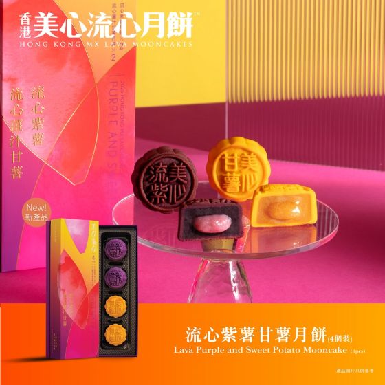 [電子換領券]美心流心紫薯甘薯月餅(4個裝) CR-25MAF-MX05