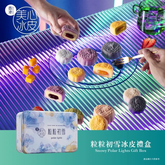 [電子換領券]美心粒粒初雪冰皮禮盒 CR-25MAF-MX14