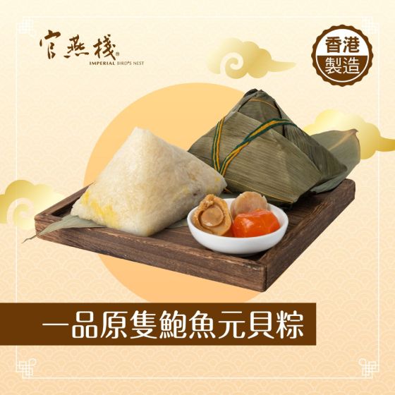 [電子換領券] 官燕棧 - 一品原隻鮑魚元貝粽 (350克) CR-25TNF-IBN02