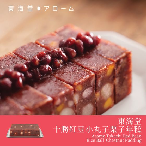 [電子換領券]東海堂十勝紅豆小丸子栗子年糕 CR-26CNY-Arome03