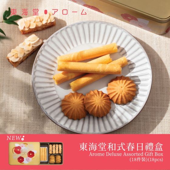 [電子換領券]東海堂和式春日禮盒 (18件裝) CR-26CNY-Arome08