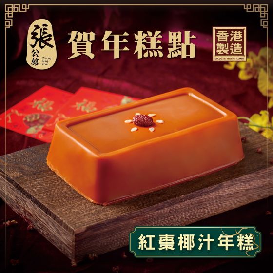 [電子換領券] 張公館 - 紅棗椰汁年糕 (600克) CR-26CNY-CKK-02