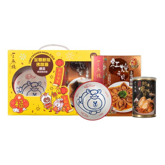 [電子換領券] 官燕棧 - LINE FRIENDS meets官燕棧 至尊鮑魚佛跳牆 連陶瓷碗 CR-26CNY-IBN04