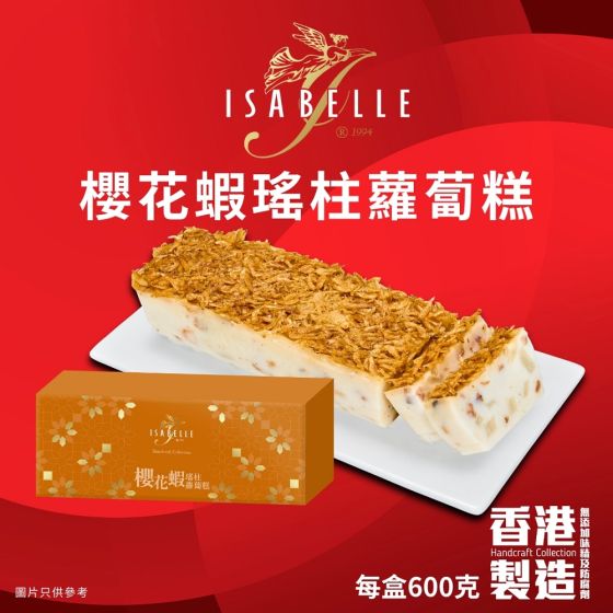 [電子換領券] Isabelle - 櫻花蝦瑤柱蘿蔔糕 CR-26CNY-ISA01