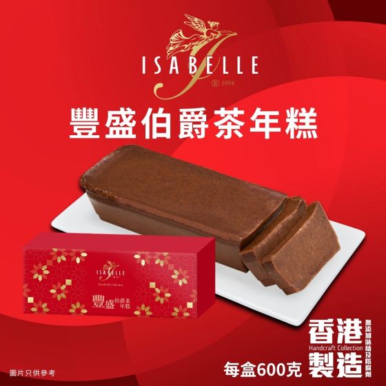 [電子換領券] Isabelle - 豐盛伯爵茶年糕 CR-26CNY-ISA03
