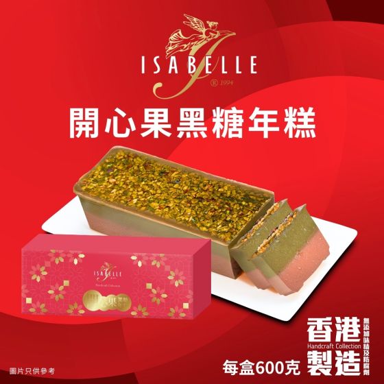 [電子換領券] Isabelle - 開心果黑糖年糕 CR-26CNY-ISA04