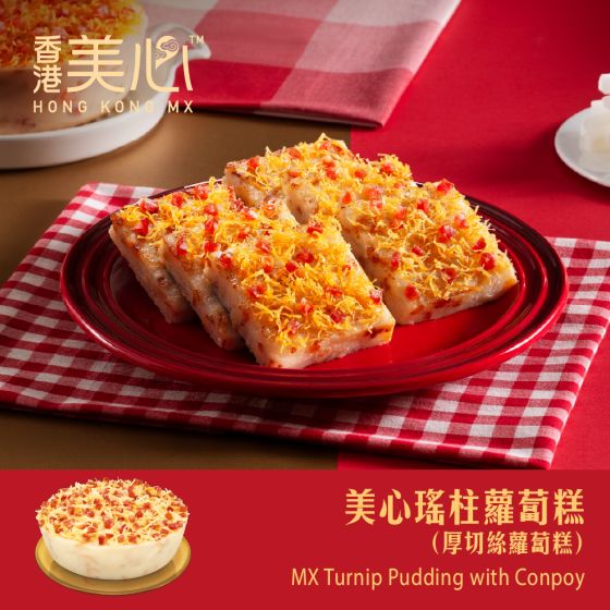 [電子換領券]美心瑤柱蘿蔔糕(厚切絲蘿蔔糕) CR-26CNY-MX02