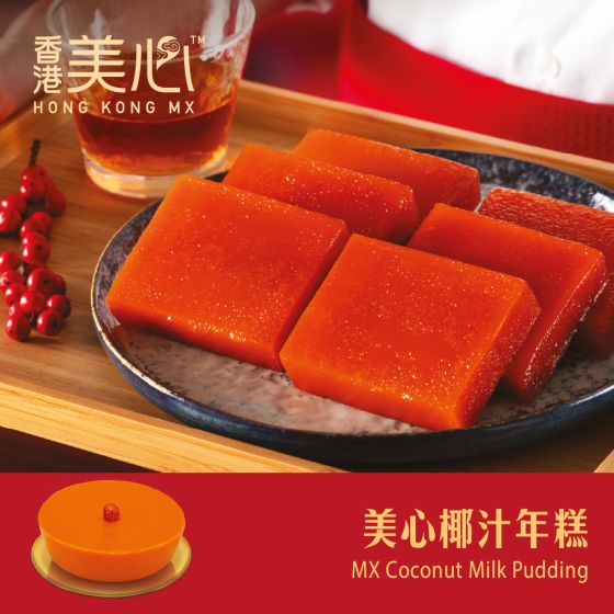 [電子換領券]美心椰汁年糕 CR-26CNY-MX03