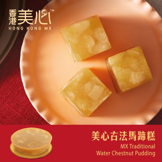 [電子換領券]美心古法馬蹄糕 CR-26CNY-MX05