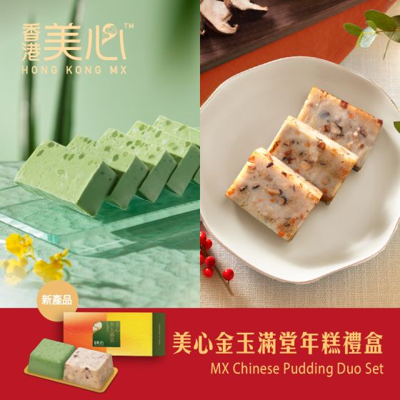 [電子換領券]美心金玉滿堂年糕禮盒 CR-26CNY-MX08