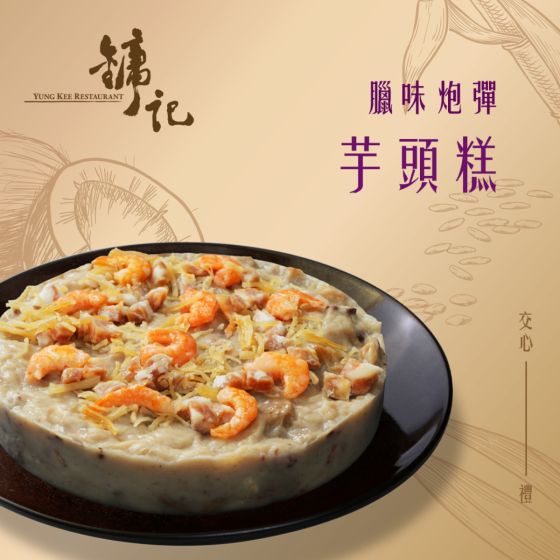 [E-Voucher] Yung Kee - Classic Giant Taro Cake CR-26CNY-YK04