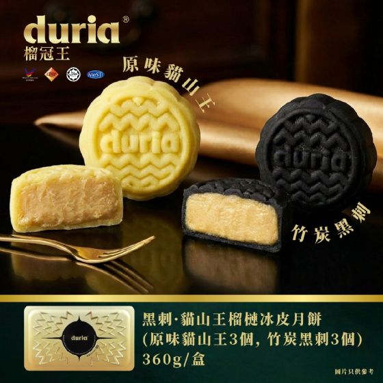 [電子換領券] Duria Plus - 黑刺貓山王榴槤冰皮月餅 (竹炭黑刺及原味貓山王) - 6個裝 CR-26MAF-E00059