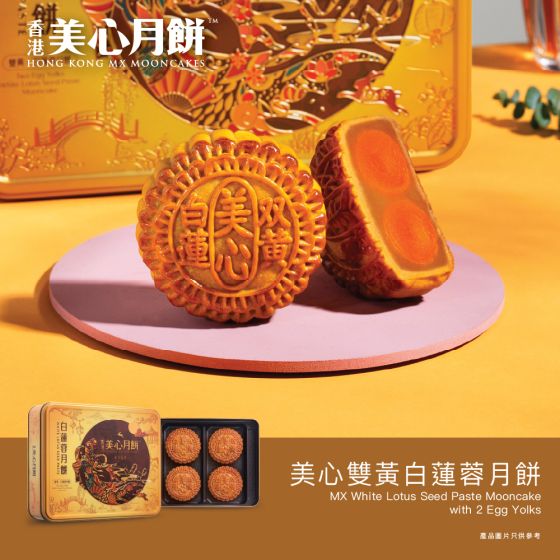 [電子換領券]美心雙黃白蓮蓉月餅 CR-26MAF-MX01