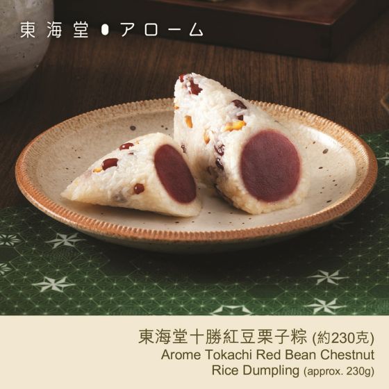 [電子換領券] 東海堂十勝紅豆栗子粽 CR-26TNF-Arome02