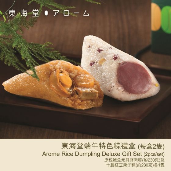 [電子換領券] 東海堂端午特色粽禮盒 CR-26TNF-Arome04