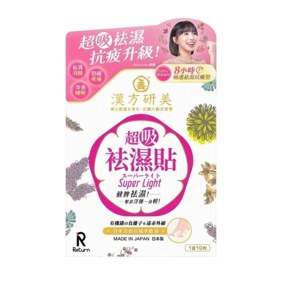 Return 回本 - 研美超吸祛濕貼 10片 (最低購買數量: 2件)