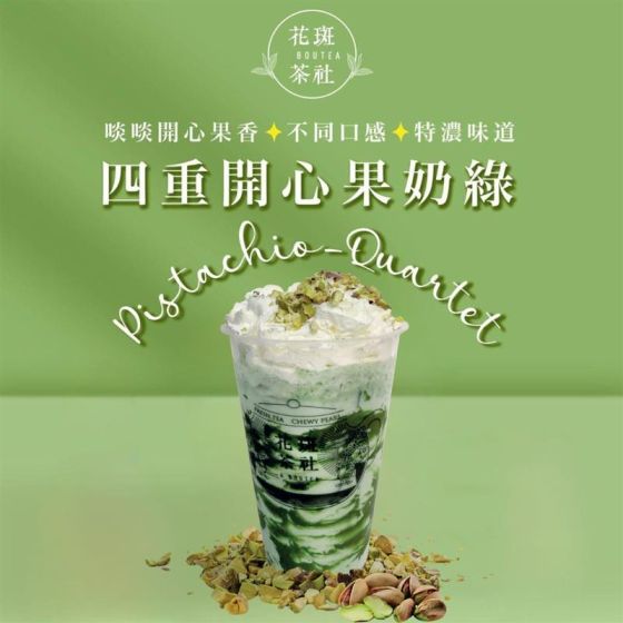 Aboutea - Pistachio-Quartet (1 cup) CR-ABOUT-PQ