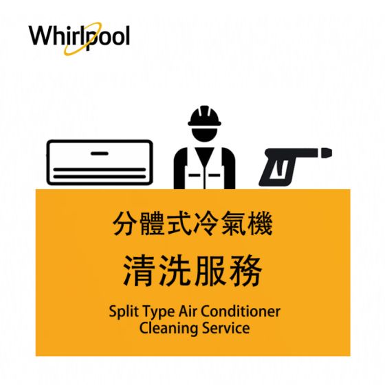 清洗分體式冷氣機服務 (1-3匹) CR-Airconwash1