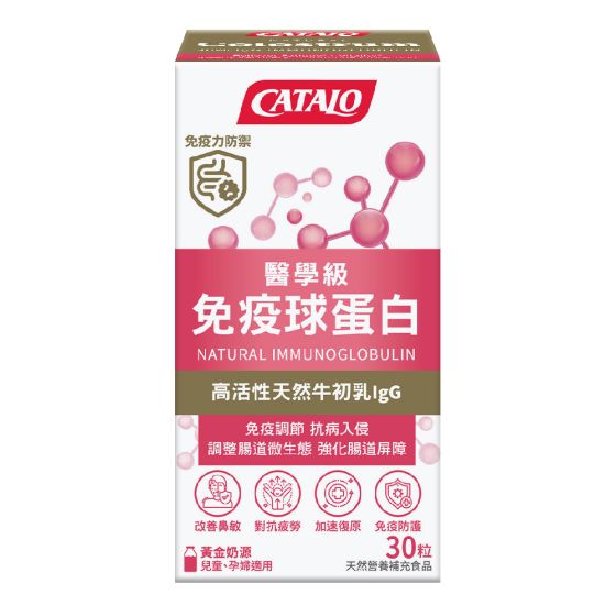 CATALO - 醫學級免疫球蛋白 30粒 CR-CATALONHS-811054