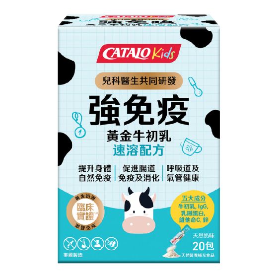 CATALO - 兒童強免疫黃金牛初乳速溶配方20包 CR-CATALONHS-812135