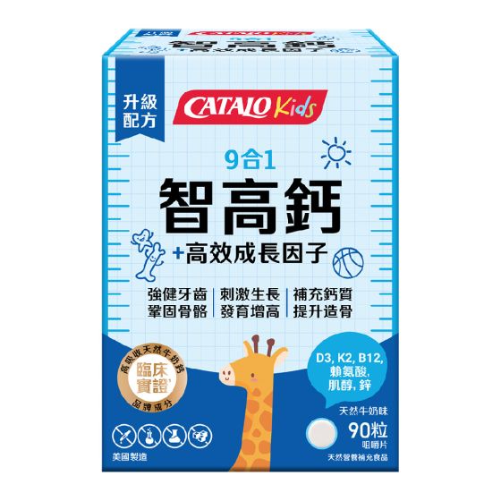 CATALO - 兒童9合1智高鈣+高效成長因子 90粒 CR-CATALONHS-812136