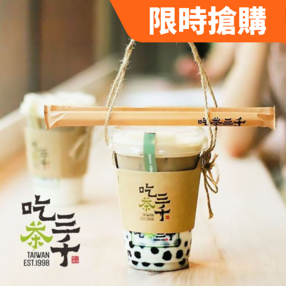 吃茶三千 港幣$35電子現金券