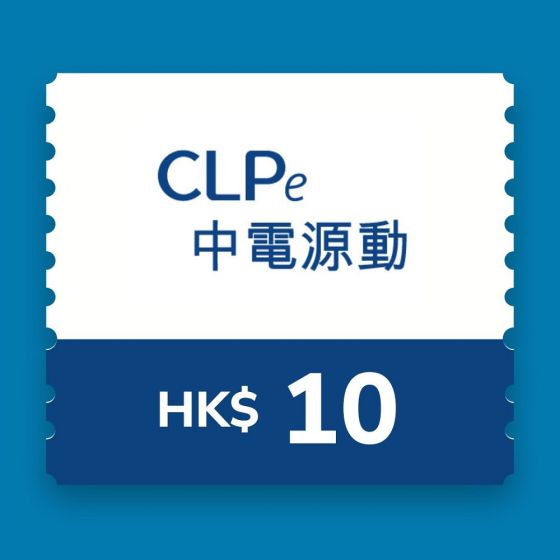 CLPe - $10 充電現金券 CR-CLPe-EV-RO-10