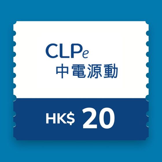 CLPe - $20 充電現金券 CR-CLPe-EVC-RO-20