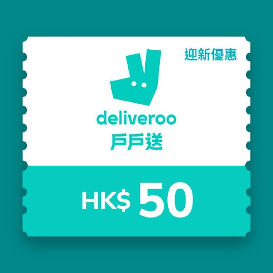 【新Deliveroo戶戶送客戶專享】 - $50 迎新優惠 CR-DELI-WELCOME-50N