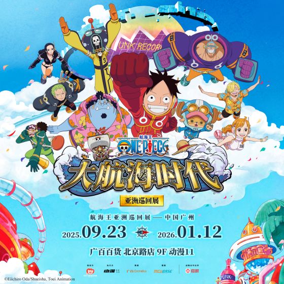 《航海王》—「大航海時代」亞洲巡迴廣州站 - 成人票 CR-EX11-OPTIX