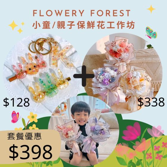 Flowery Forest - 母親節保鮮花束及飾物工作坊