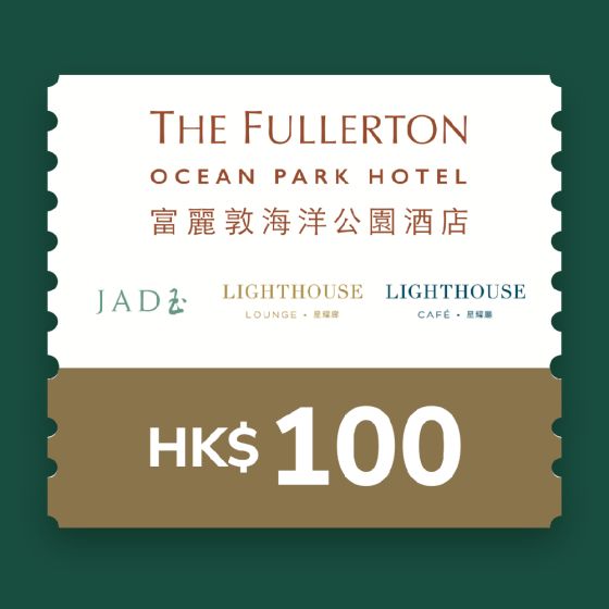 富麗敦海洋公園酒店HK$100堂食現金餐飲電子禮券 CR-FOP-100