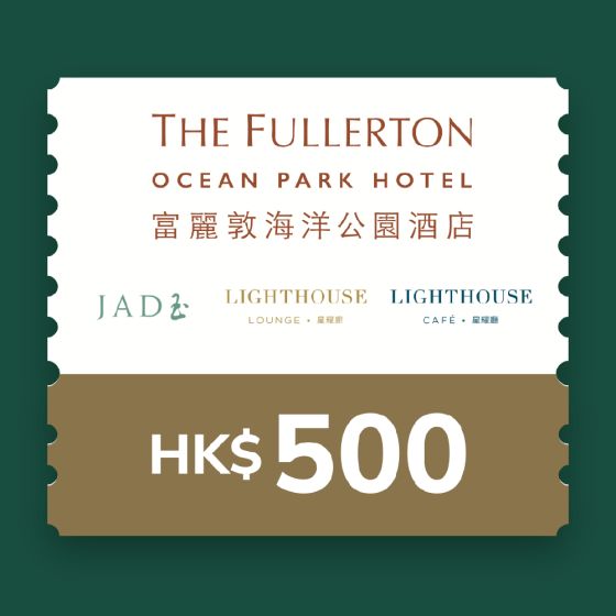 富麗敦海洋公園酒店HK$500堂食現金餐飲電子禮券 CR-FOP-500