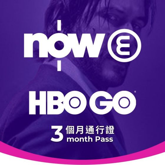 Now E - HBO GO 三個月通行證 (1張) CR-HBO_SHELL