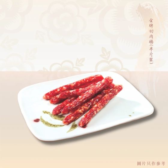 [電子禮券] 恆香 - 金牌切肉腸(半斤裝)