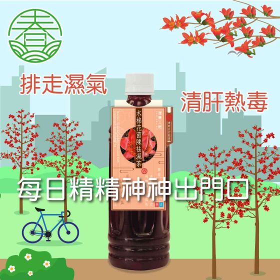 [電子換領券] 健康工房 - 木棉花茵陳祛濕茶 CR-HW-BFCW-FS1