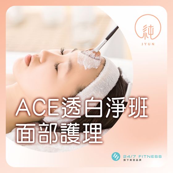 JYUN - ACE 透白淨班面部護理 CR-JYUN-ACE