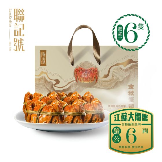 聯記號 - 大閘蟹禮盒裝一 (送貨) 6 x 6両(公) CR-LKH-25Crab09